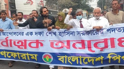 অবরোধের সমর্থনে মিছিল করে গণফোরাম ও বাংলাদেশ পিপলস পার্টির নেতাকর্মীরা