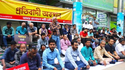 এবি পার্টির প্রতিবাদী অবস্থান
