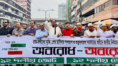 ১২ দলীয় জোটের মিছিল