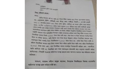 আইজিপি বরাবর দেওয়া অভিযোগের চিঠি