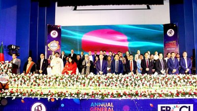 এফবিসিসিআই’র বার্ষিক সাধারণ সভা