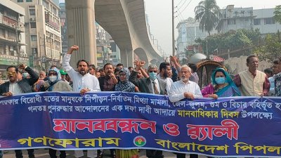 গণফোরামের মানববন্ধন