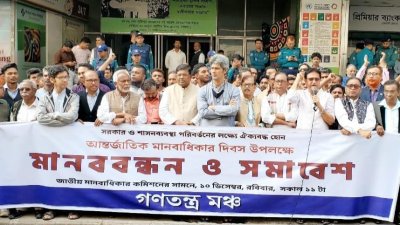 রাজধানীতে গণতন্ত্র মঞ্চের মানববন্ধন