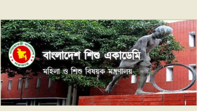 বাংলাদেশ শিশু একাডেমি