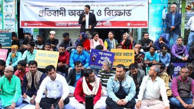 বিক্ষোভ ও প্রতিবাদী সমাবেশে এবি পার্টির দলীয় নেতাকর্মীরা