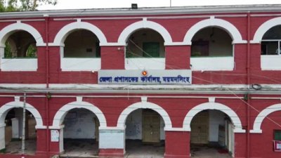 ময়মনসিংহ জেলা প্রশাসকের কার্যালয়