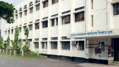 পিরোজপুরের জেলা প্রশাসক ও রিটার্নিং কর্মকর্তার কার্যালয়