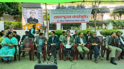 চট্টগ্রাম বিশ্ববিদ্যালয় (চবি) শিক্ষক সমিতির অবস্থান কর্মসূচি