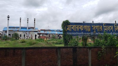কালীগঞ্জের মোবারকগঞ্জ চিনিকল