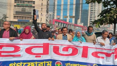 হরতাল সফল করতে মিছিল ও সমাবেশ করে গণফোরাম ও বাংলাদেশ পিপলস পার্টির নেতাকর্মীরা