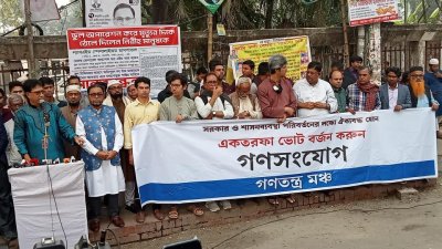 গণতন্ত্র মঞ্চ আয়োজিত এক সমাবেশ
