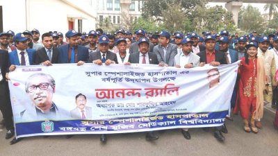 সুপার স্পেশালাইজড হাসপাতালের এক বছর পূর্তিতে আয়োজিত শোভাযাত্রা