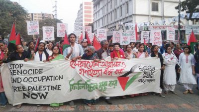 গণহত্যার প্রতিবাদ ও ফিলিস্তিনের স্বাধীনতা চেয়ে মিছিল