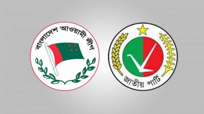 বাংলাদেশ আওয়ামী লীগ ও জাতীয় পার্টি লোগো