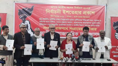 জাসদের ইশতেহার ঘোষণা
