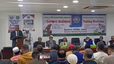 ইলেকশন মনিটরিং ফোরাম আয়োজিত নির্বাচন পর্যবেক্ষকদের প্রশিক্ষণ কর্মশালা