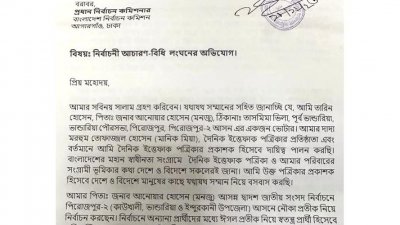 নির্বাচন কমিশনে দেওয়া অভিযোগপত্র