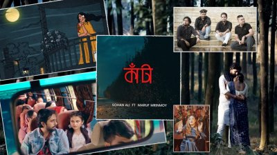 বছরান্তে মুগ্ধতা ছড়ানো তিনটি গান ও অন্যান্য