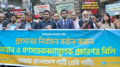 প্রচারপত্র বিলি করেন এবি পার্টির নেতাকর্মীরা