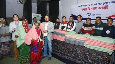 অসহায় ও দুস্থ মানুষের মাঝে এনসিসি ব্যাংকের কম্বল বিতরণ