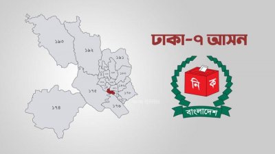 ঢাকা-৭ আসন (গ্রাফিক্স বাংলা ট্রিবিউন)