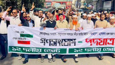 ১২ দলীয় জোটের  গণসংযোগ ও পদযাত্রা