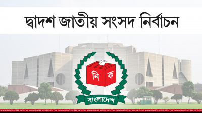 যশোরের তিনটি আসনের দুটিতে নৌকা জয়ী, একটিতে স্বতন্ত্র