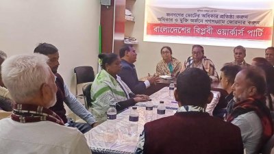 বিপ্লবী ওয়ার্কার্স পার্টির সভা