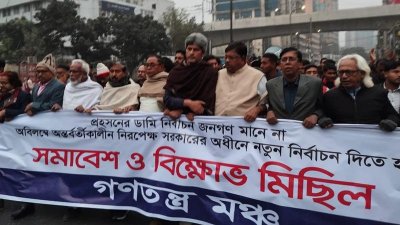 গণতন্ত্র মঞ্চের বিক্ষোভ মিছিল