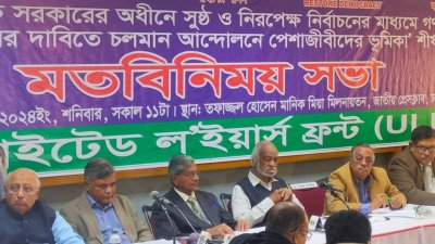 ইউনাইটেড ল ইয়ার্স ফ্রন্ট (ইউএলই) আয়োজিত মতবিনিময় সভা