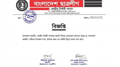 হবিগঞ্জের নবীগঞ্জ উপজেলা ছাত্রলীগের কমিটি বিলুপ্ত ঘোষণা করেছে সংগঠনটির কেন্দ্রীয় নির্বাহী কমিটি