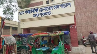জয়পুরহাট জেনারেল হাসপাতাল