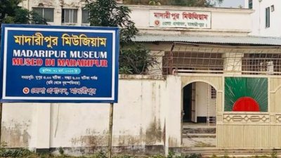 মাদারীপুর মিউজিয়াম