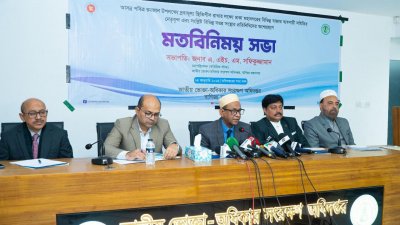 ভোক্তা অধিদফতরের সভাকক্ষে মতবিনিময় সভা