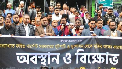 এবি পার্টির বিক্ষোভ-অবস্থান কর্মসূচি
