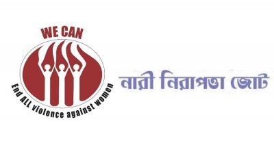 নারী নিরাপত্তা জোট ও আমরাই পারি জোট