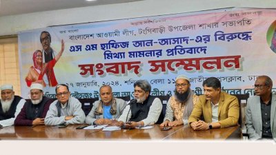 লৌহজং ও টঙ্গিবাড়ী উপজেলা আওয়ামী লীগের সংবাদ সম্মেলন