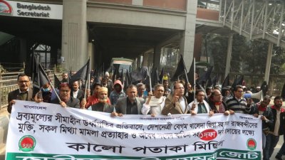 জাতীয়তাবাদী সমমনা জোটের  কালো পতাকা মিছিল ও সমাবেশ