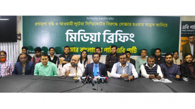 এবি পার্টির কেন্দ্রীয় কার্যালয়ে সংবাদ সম্মেলনে নেতারা