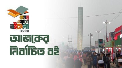 নির্বাচিত বই