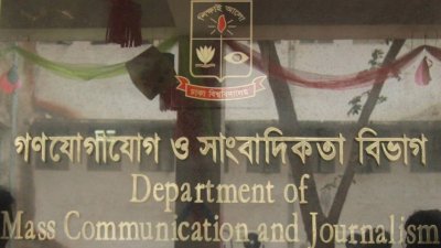 গণযোগাযোগ ও সাংবাদিকতা বিভাগ (ছবি: সংগৃহীত)