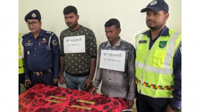 সোনার বারসহ আটক দুই জন