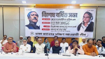 ঢাকা মহানগর দক্ষিণ আওয়ামী লীগের জরুরি বর্ধিত সভায় উপস্থিত নেতারা