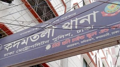 কদমতলী থানা