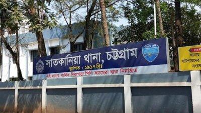সাতকানিয়া থানা