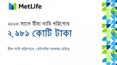 ছবি: মেটলাইফ বাংলাদেশ