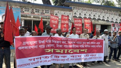 গণতান্ত্রিক বাম ঐক্যের সমাবেশ