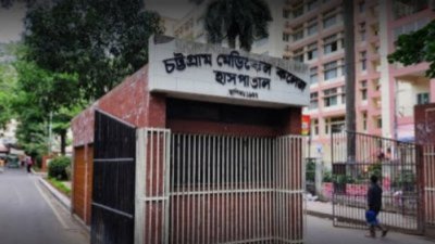 চট্টগ্রাম মেডিক্যাল কলেজ হাসপাতাল