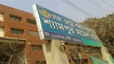 শ্যামপুর থানা