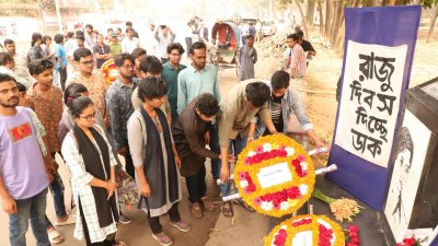মঈন হোসেন রাজুর প্রতি শ্রদ্ধা জানাচ্ছে বাংলাদেশ ছাত্র ইউনিয়ন
